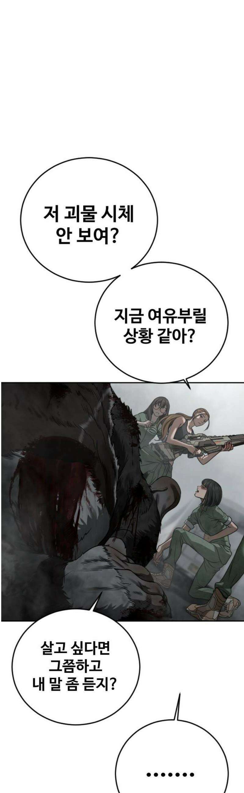 강제소집 9화 추격의 열쇠 65