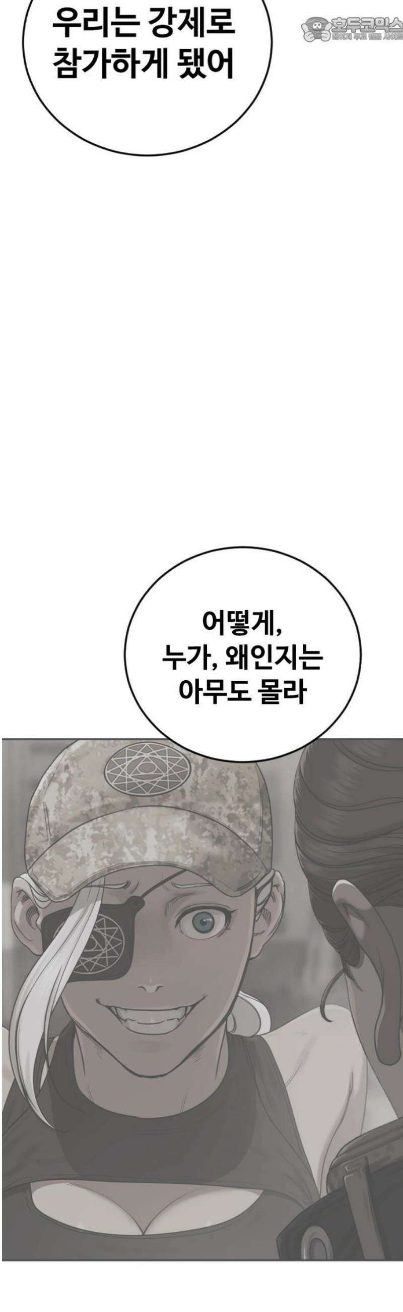 강제소집 9화 추격의 열쇠 67