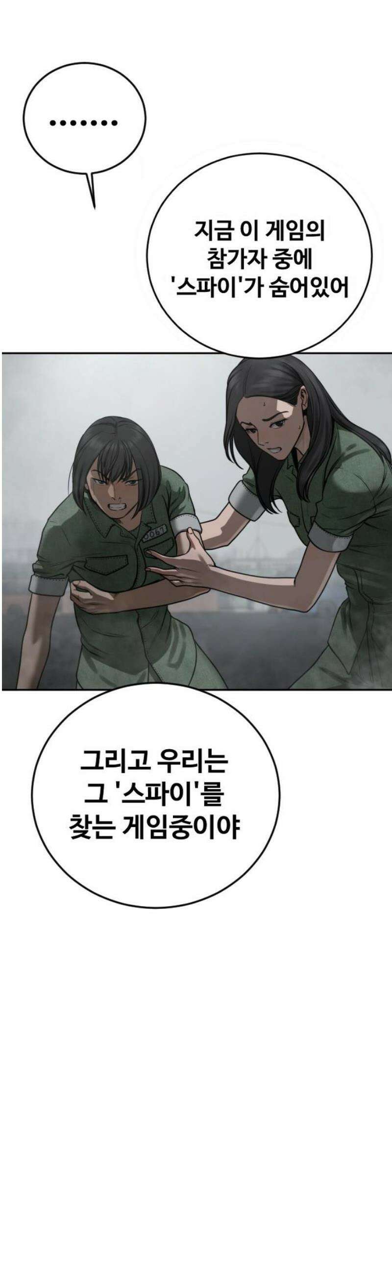 강제소집 9화 추격의 열쇠 70