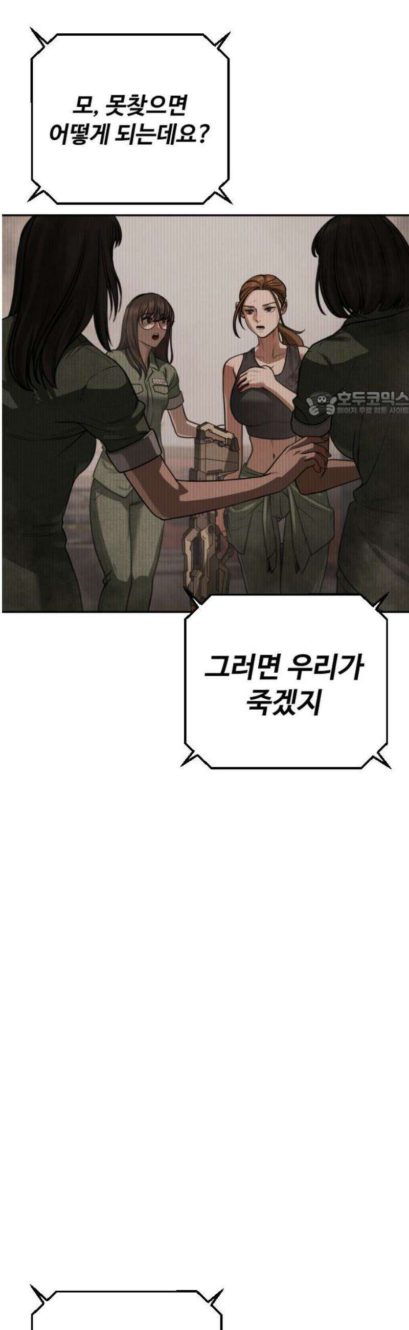 강제소집 9화 추격의 열쇠 71