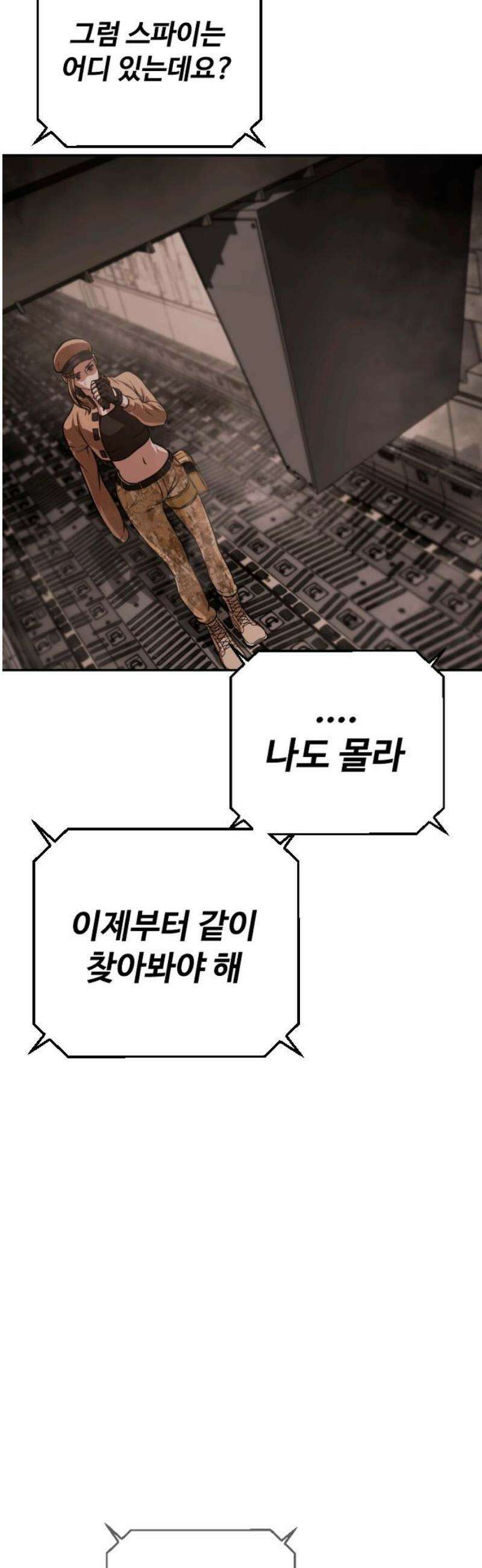 강제소집 9화 추격의 열쇠 72