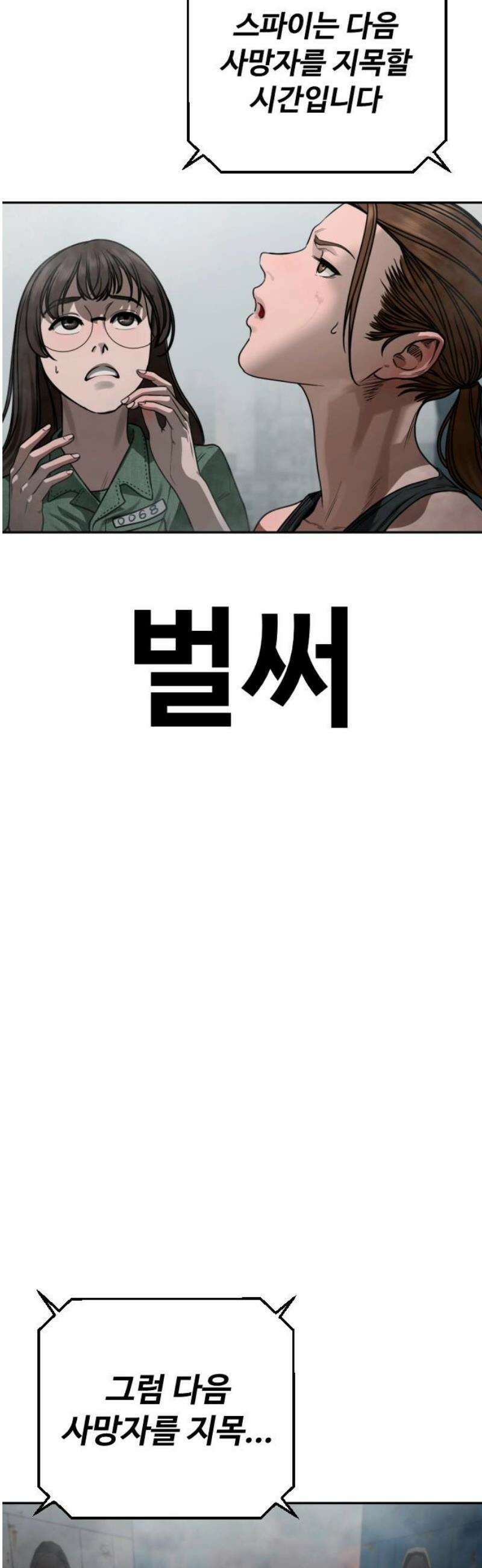 강제소집 9화 추격의 열쇠 76