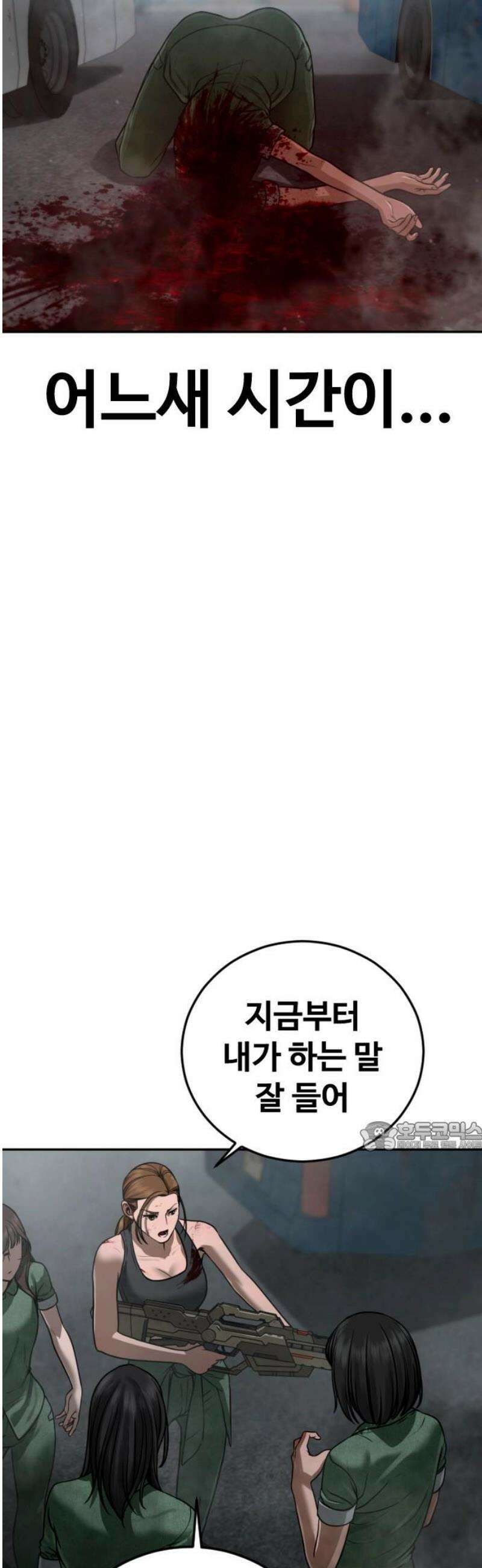 강제소집 9화 추격의 열쇠 77