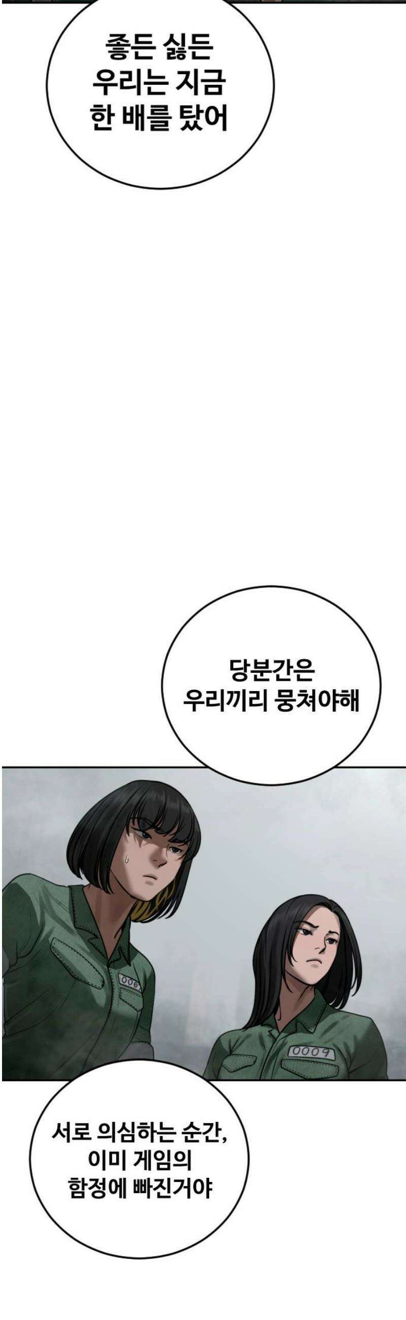 강제소집 9화 추격의 열쇠 78