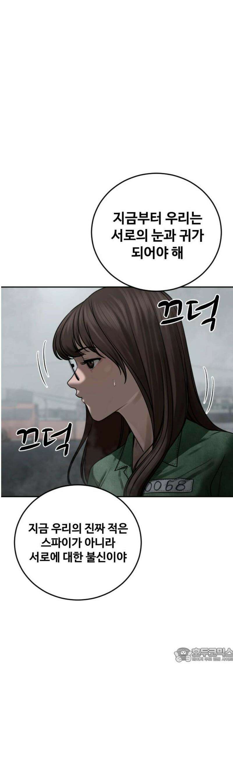 강제소집 9화 추격의 열쇠 79