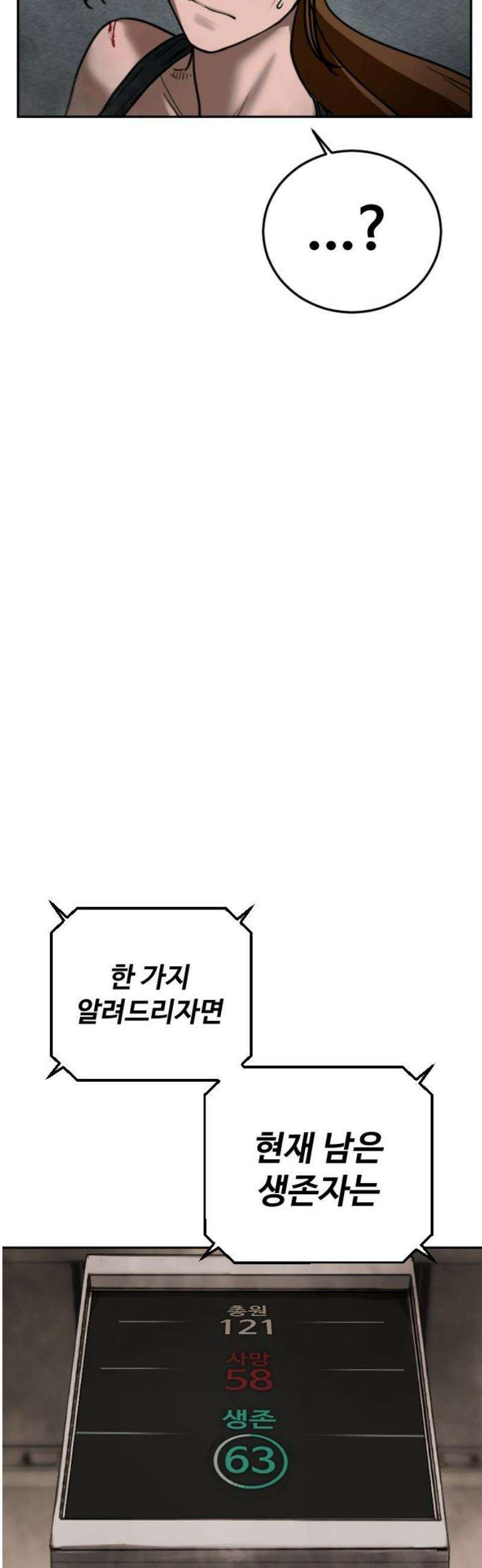 강제소집 9화 추격의 열쇠 83
