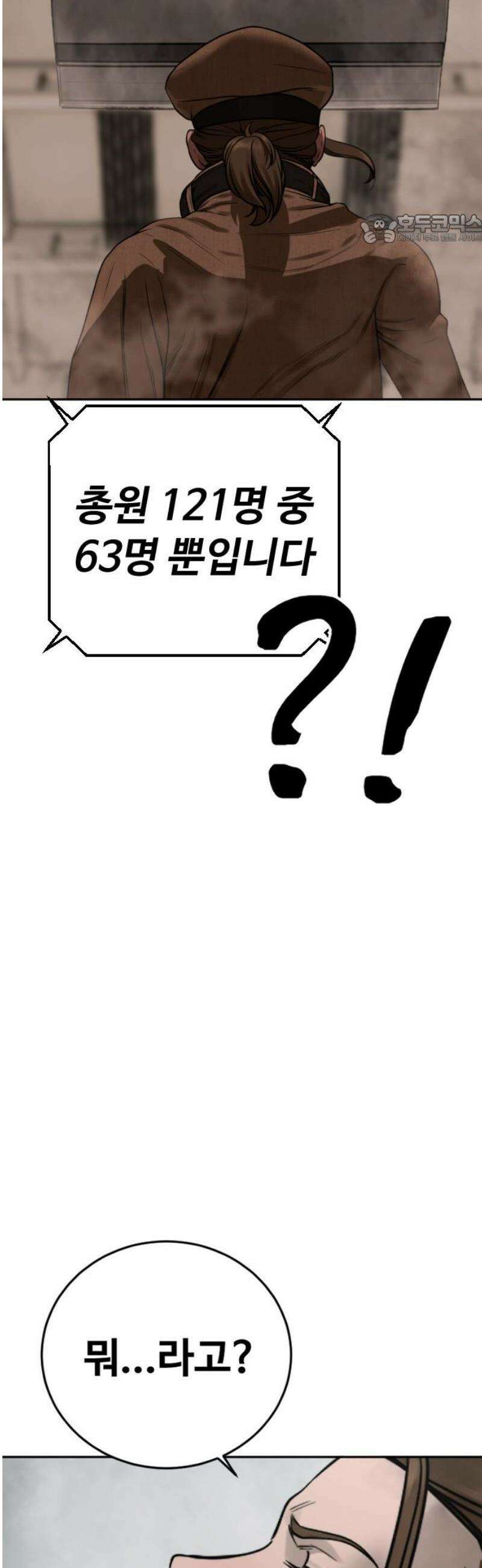 강제소집 9화 추격의 열쇠 84