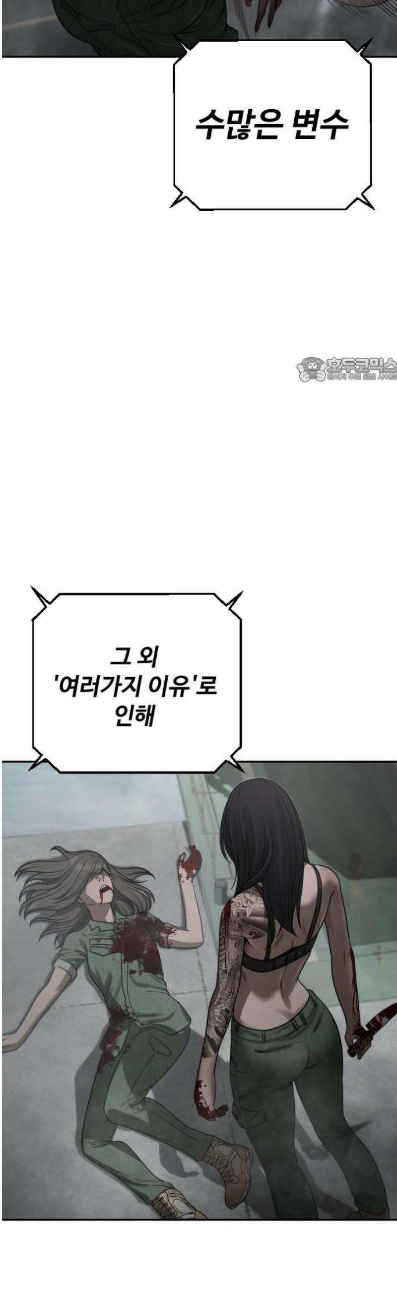 강제소집 9화 추격의 열쇠 86