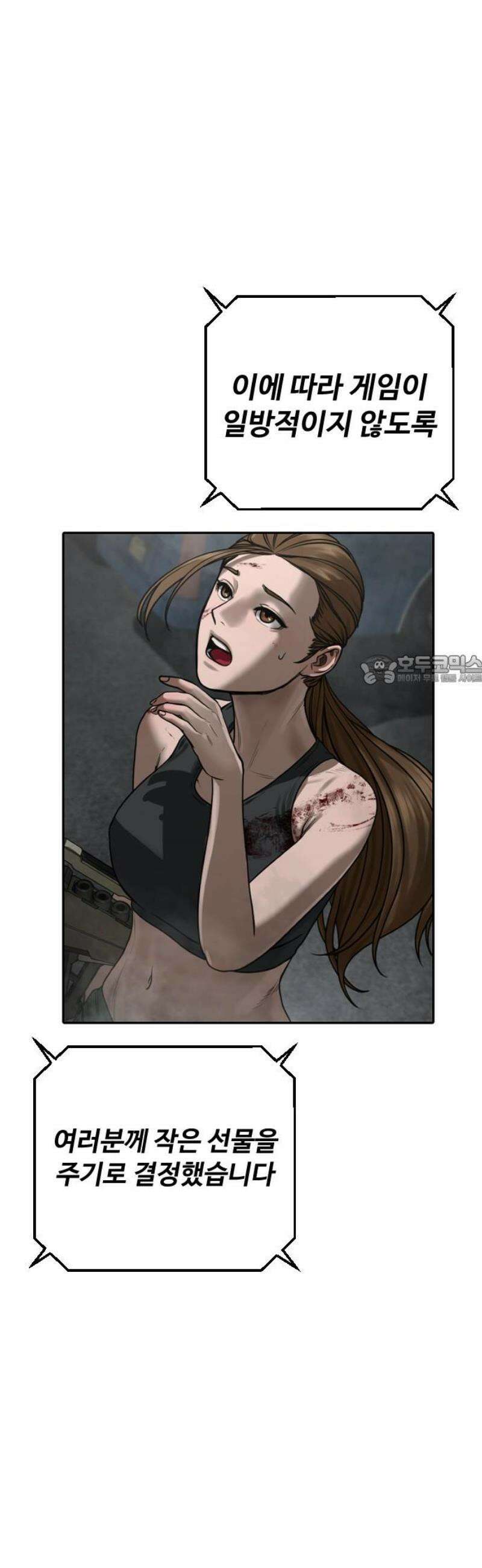 강제소집 9화 추격의 열쇠 88