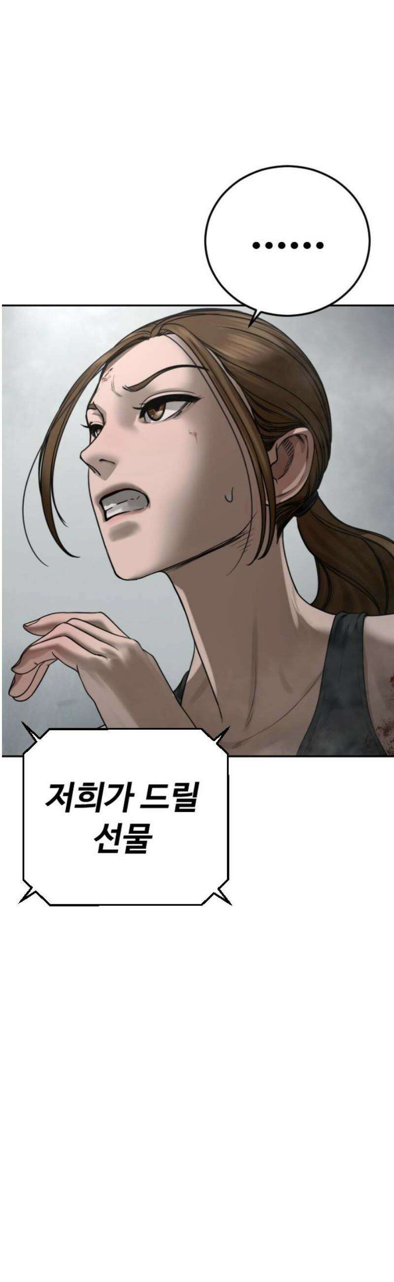 강제소집 9화 추격의 열쇠 89