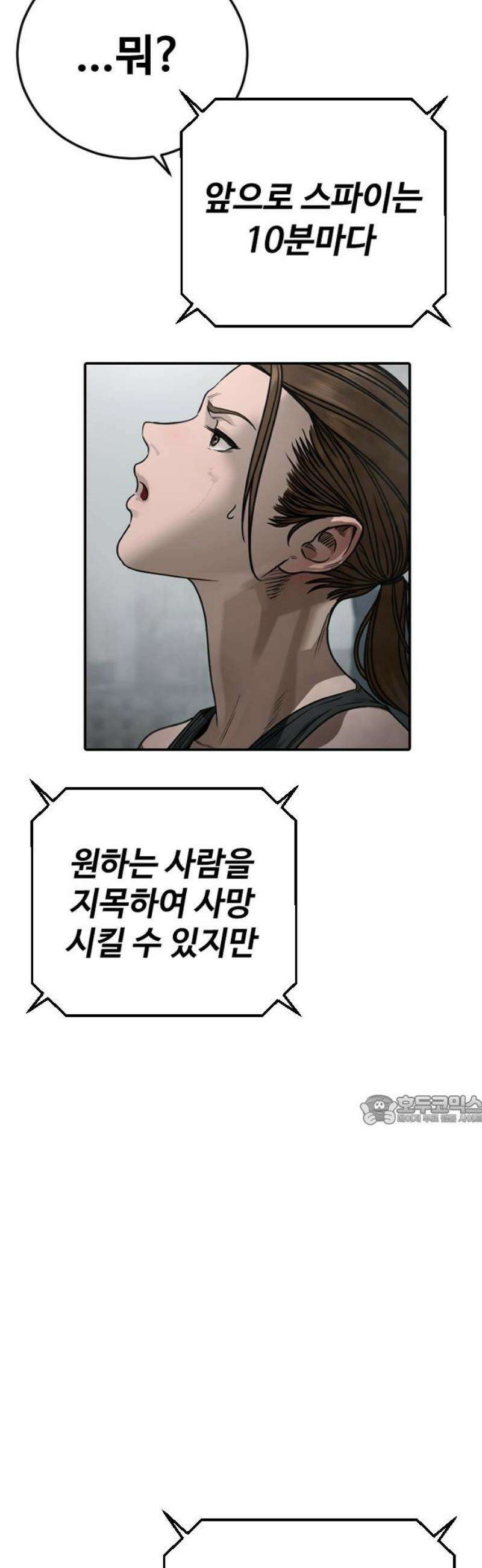 강제소집 9화 추격의 열쇠 92