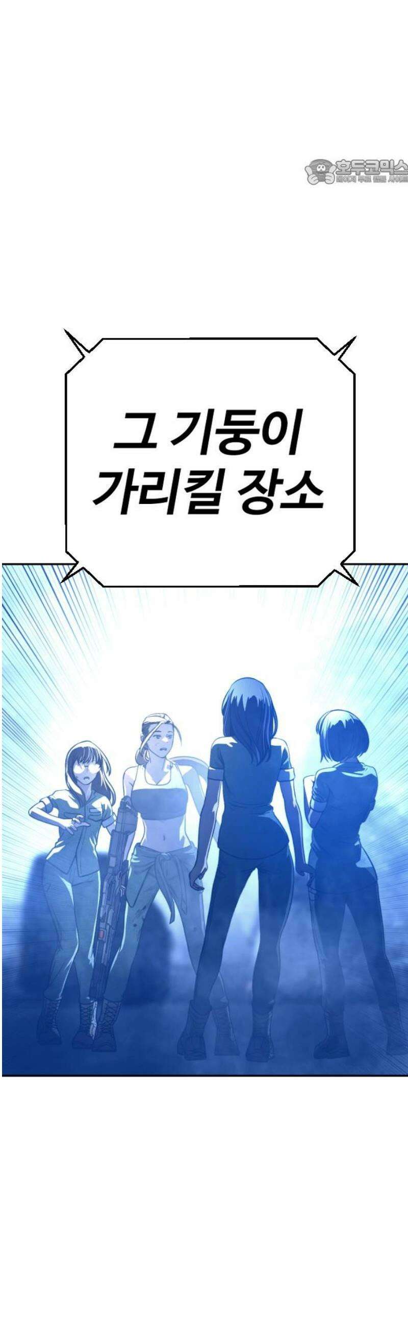 강제소집 9화 추격의 열쇠 99
