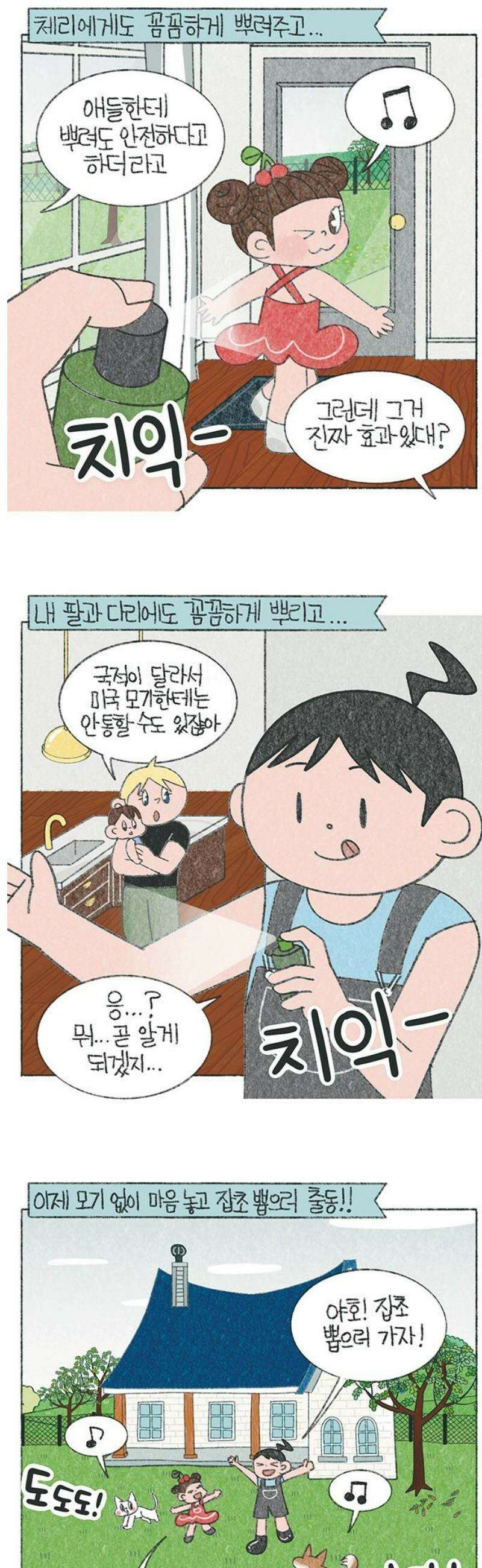 마님이네 미국 시골집 이야기 194화 한국에서 온 모기 스프레이 3