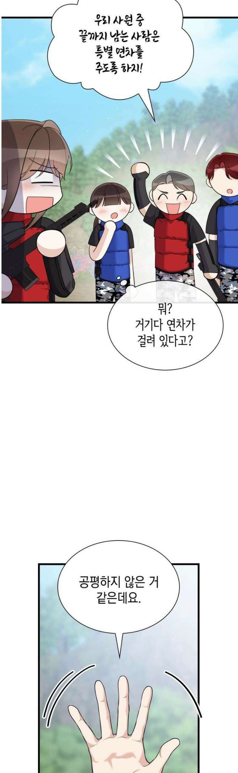 신입은 낮져밤이 62화 3