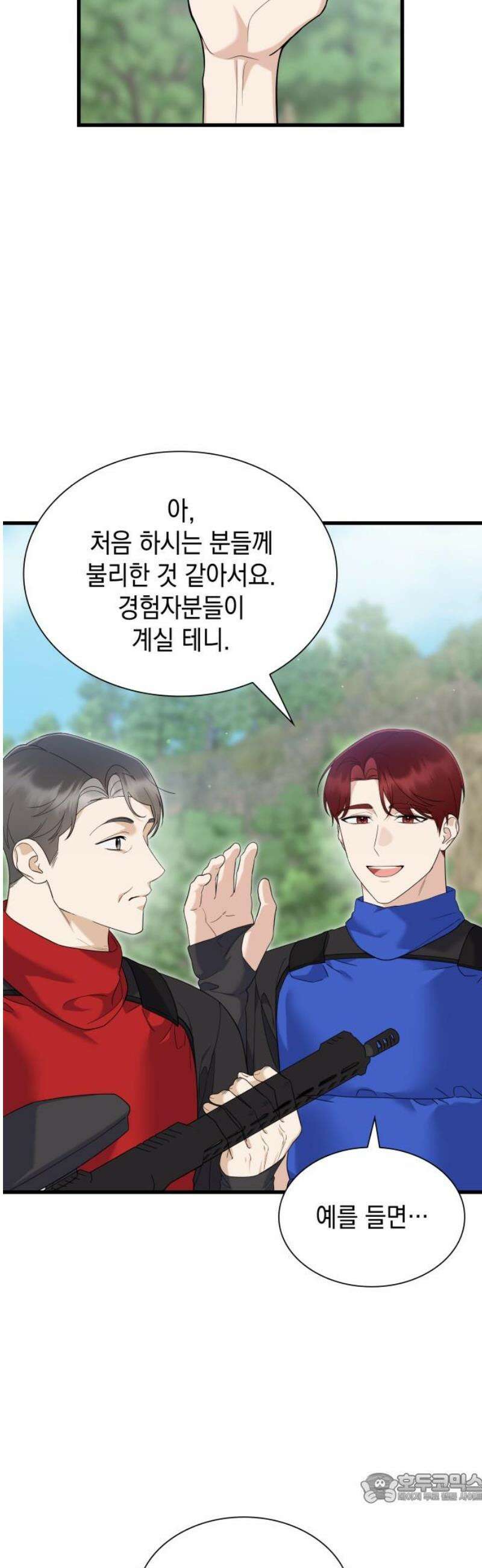 신입은 낮져밤이 62화 4