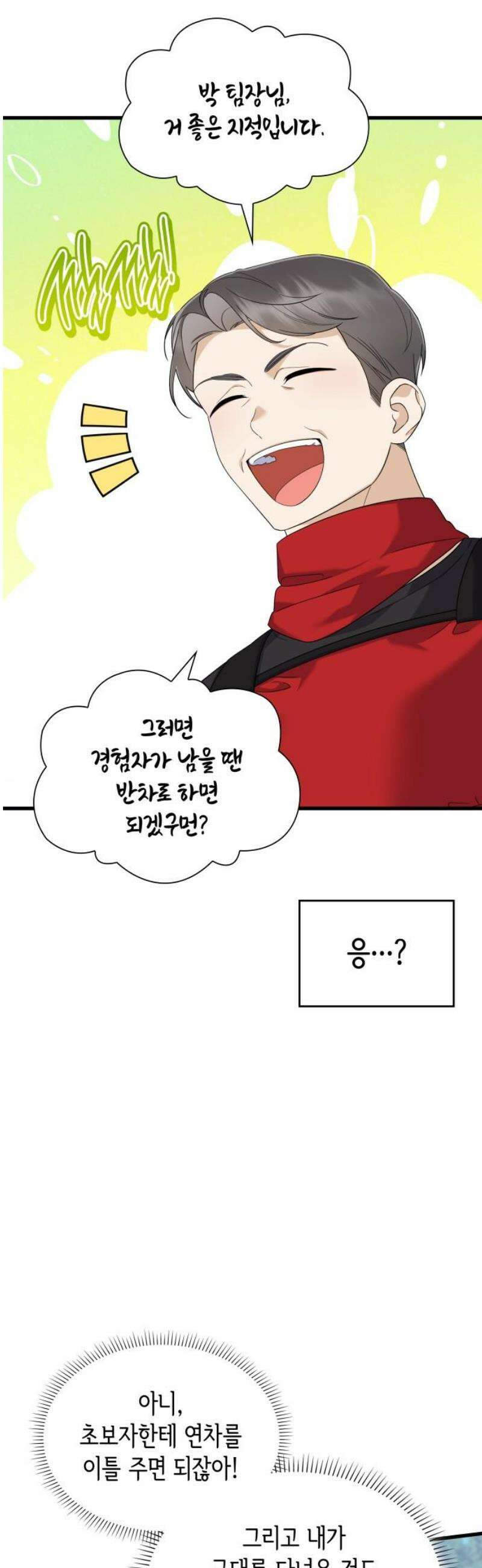 신입은 낮져밤이 62화 8