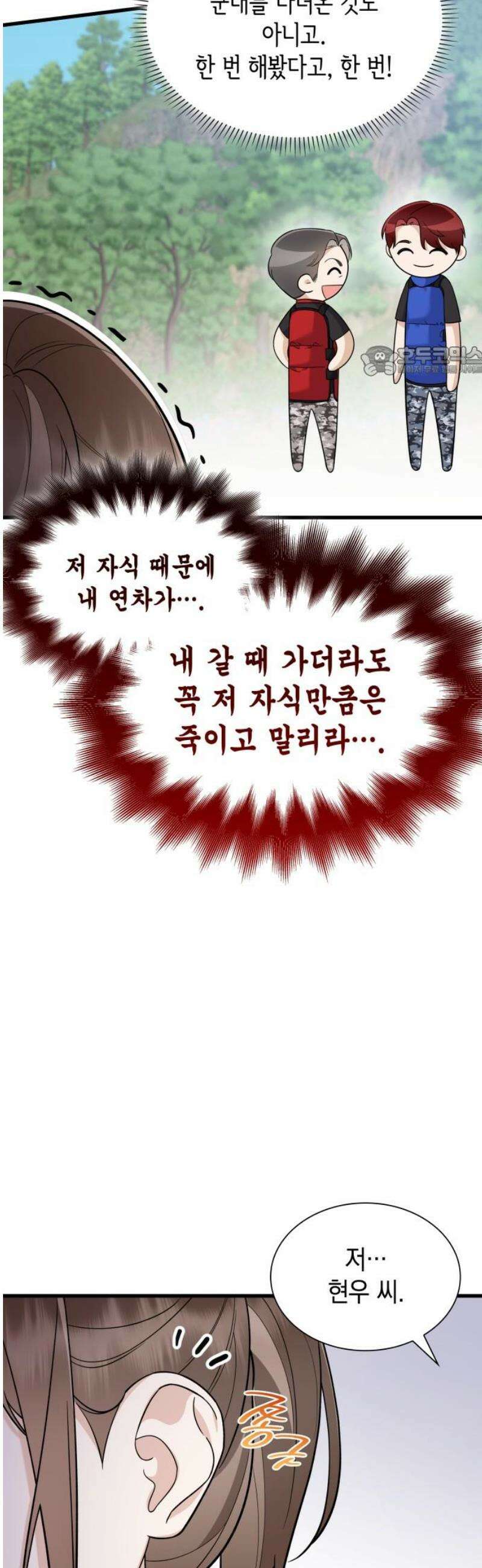 신입은 낮져밤이 62화 9