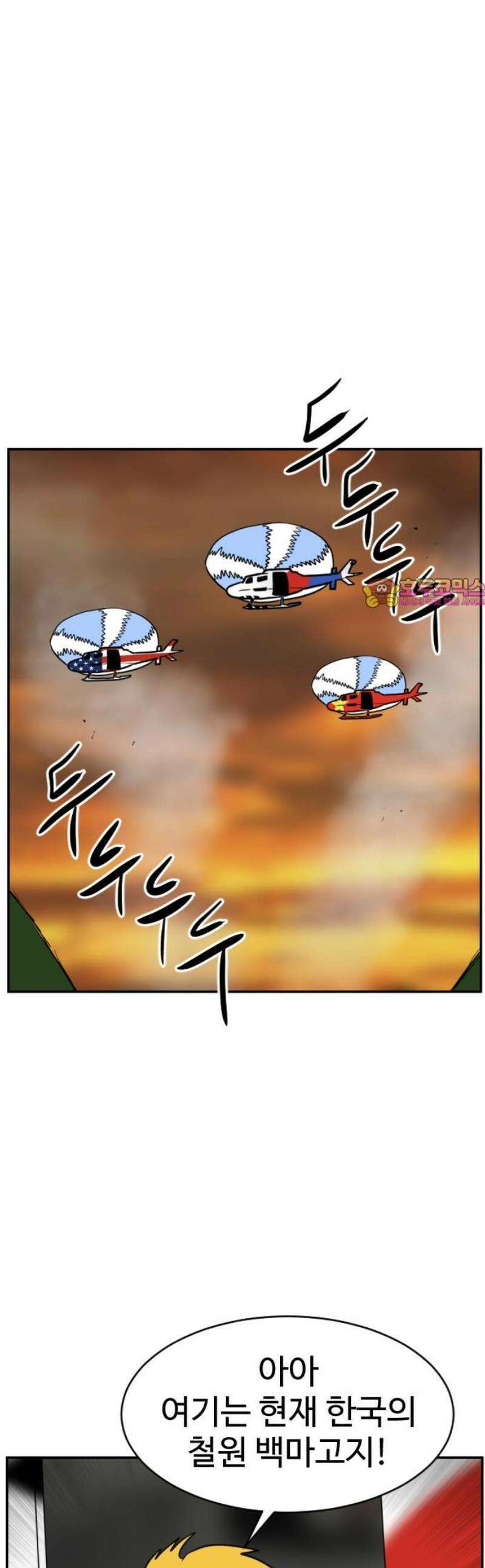언덕 위의 제임스 491화 최상위 포식자 (6)완 1