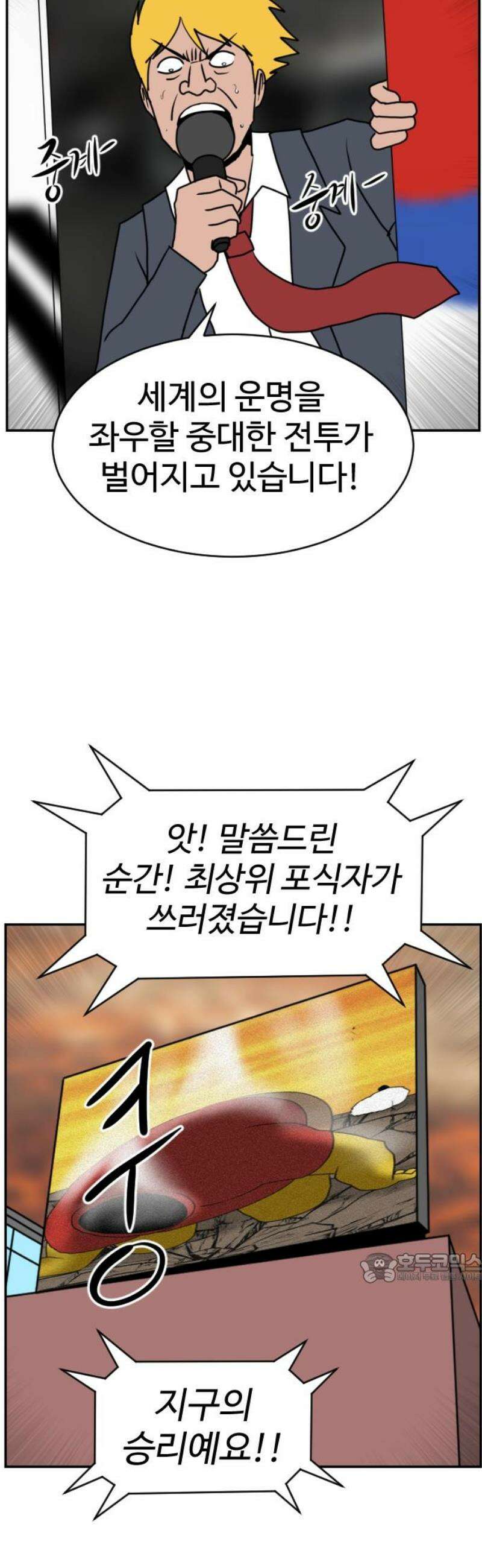 언덕 위의 제임스 491화 최상위 포식자 (6)완 2