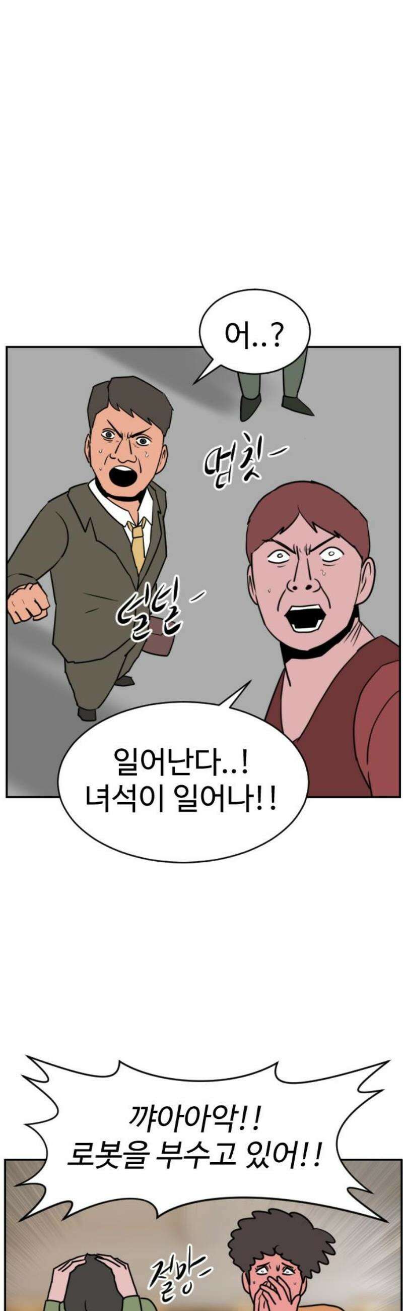 언덕 위의 제임스 491화 최상위 포식자 (6)완 3