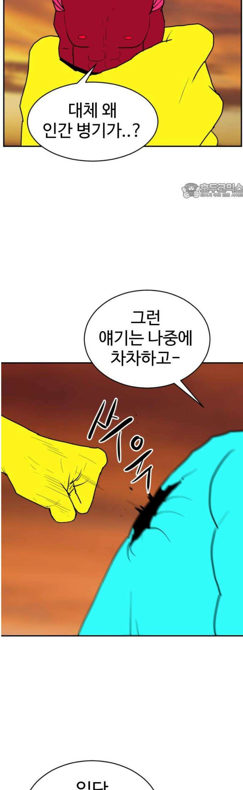 언덕 위의 제임스 491화 최상위 포식자 (6)완 11