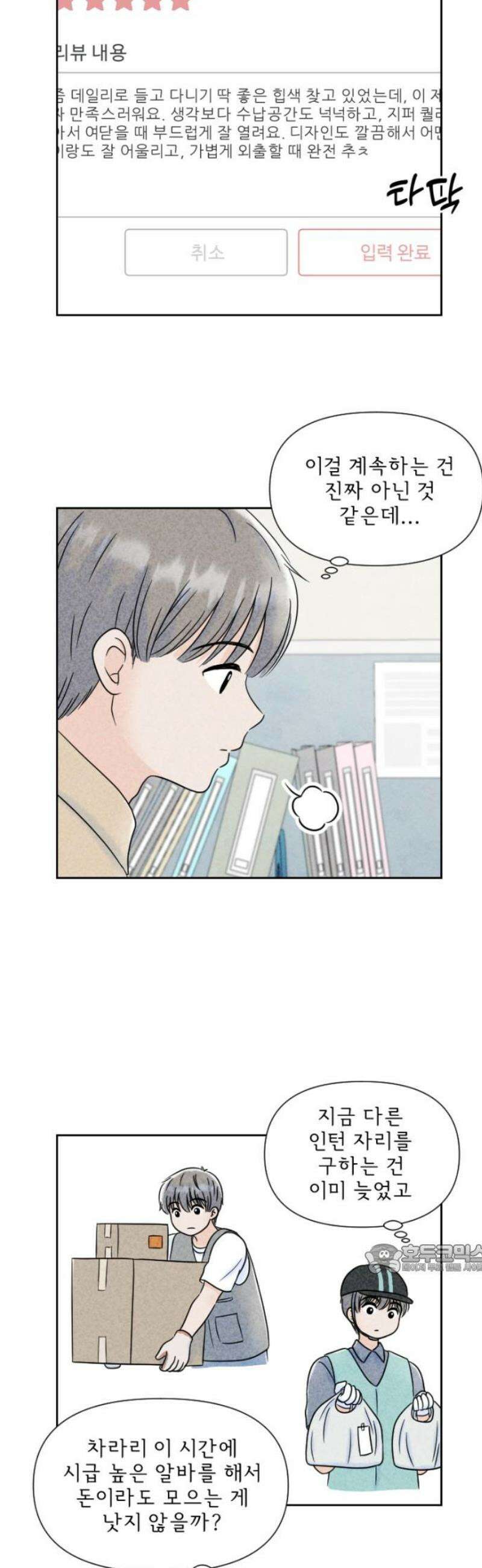 연애일기 97화: 결심 2