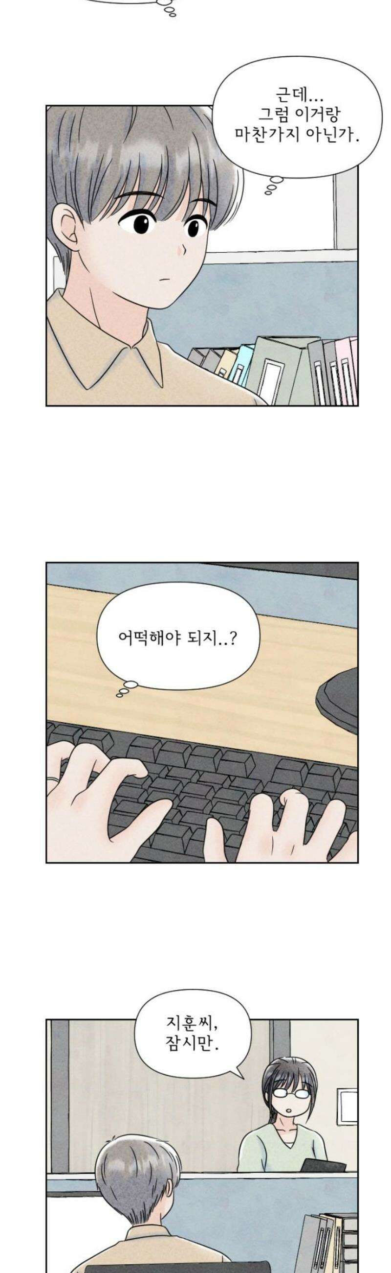 연애일기 97화: 결심 3