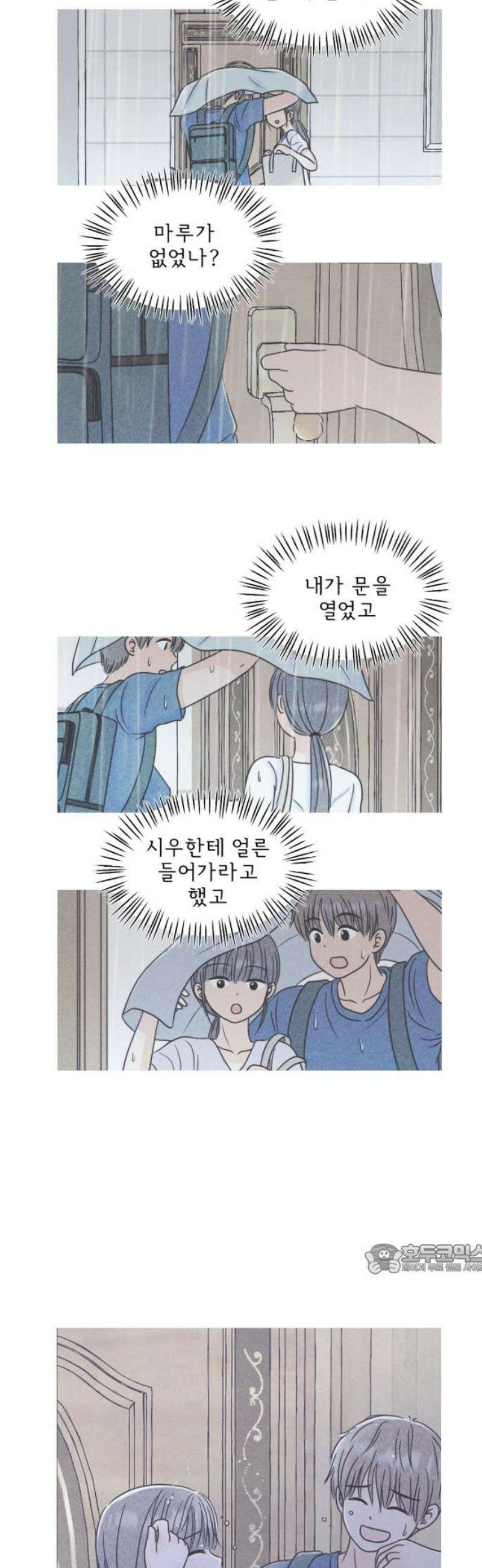 연애일기 105화: 깨달은 실수 2