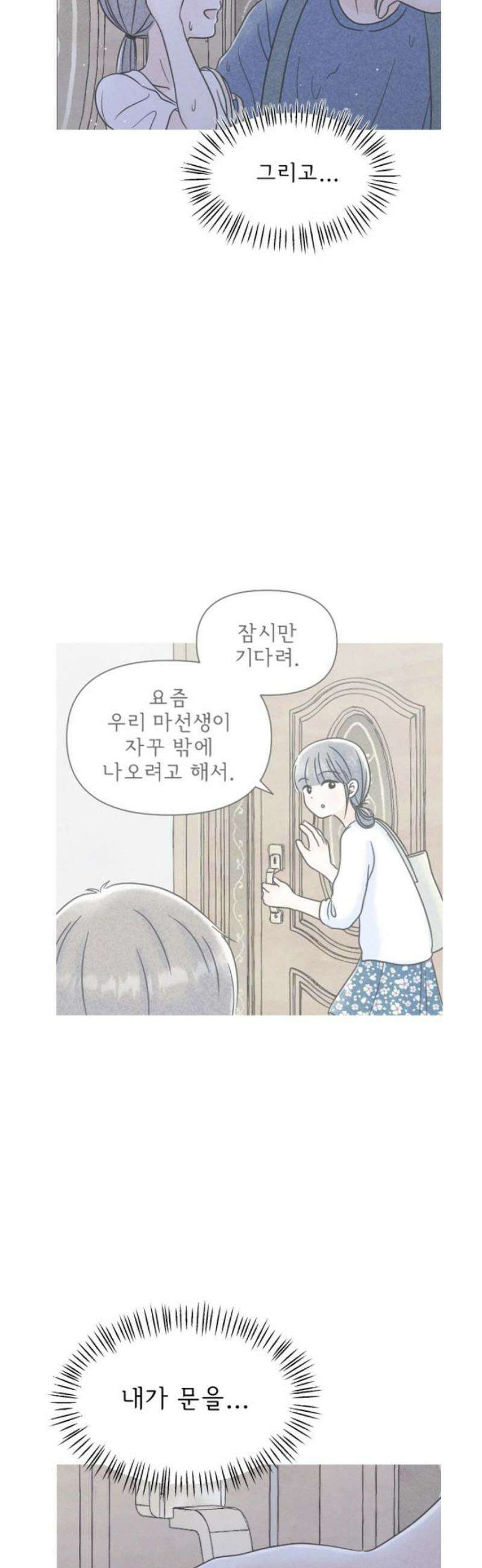 연애일기 105화: 깨달은 실수 3
