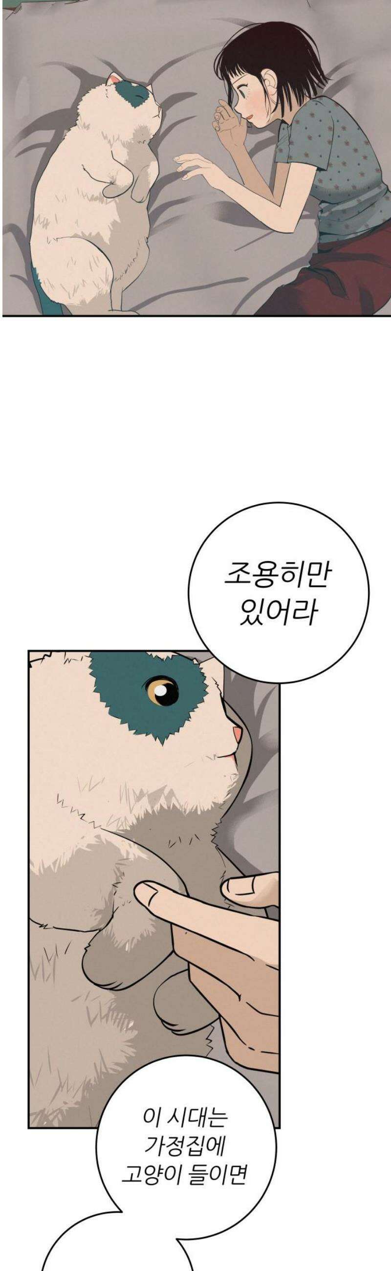 뽀대작렬 71화． 내가 있는 곳에 언제나 네가 있기를 3