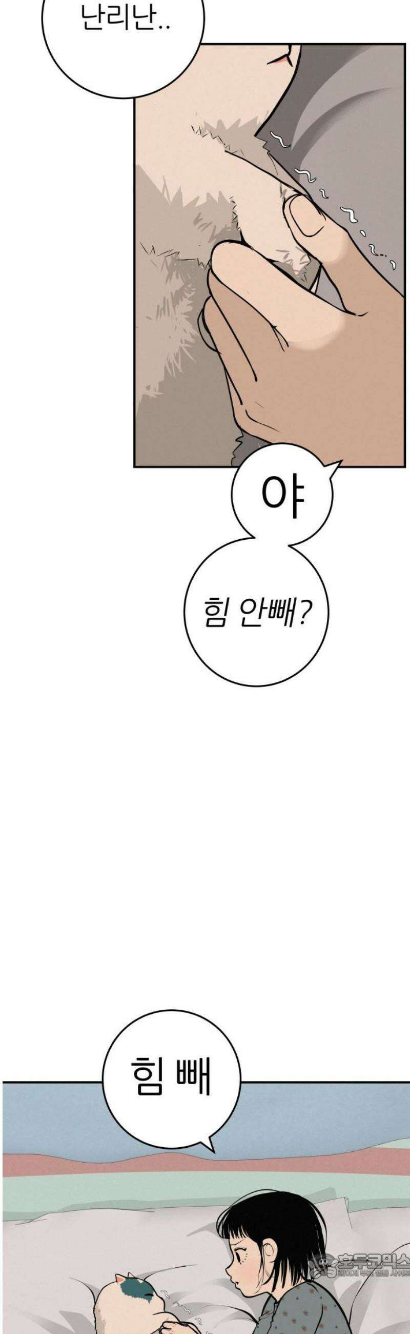 뽀대작렬 71화． 내가 있는 곳에 언제나 네가 있기를 4