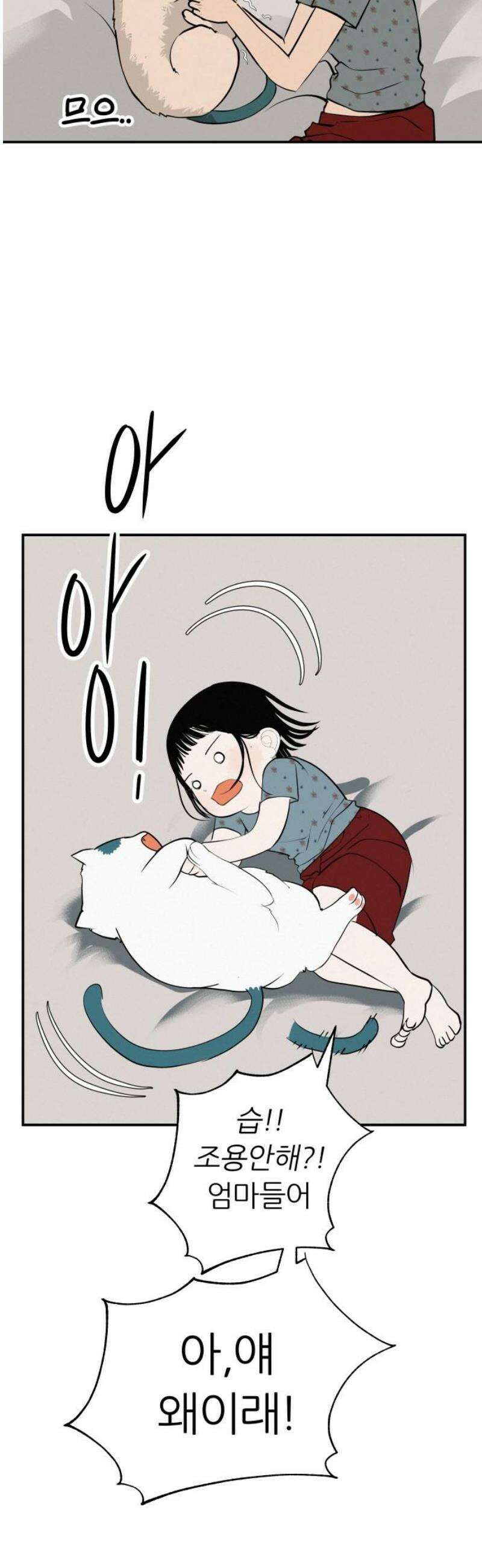 뽀대작렬 71화． 내가 있는 곳에 언제나 네가 있기를 5