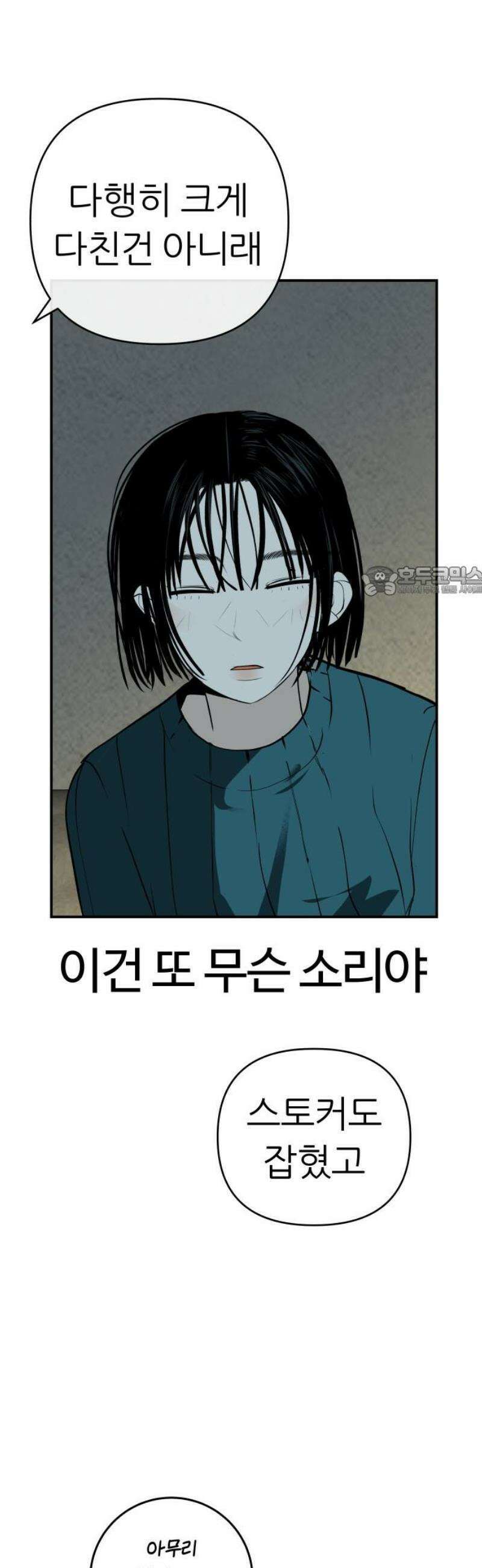 뽀대작렬 71화． 내가 있는 곳에 언제나 네가 있기를 11