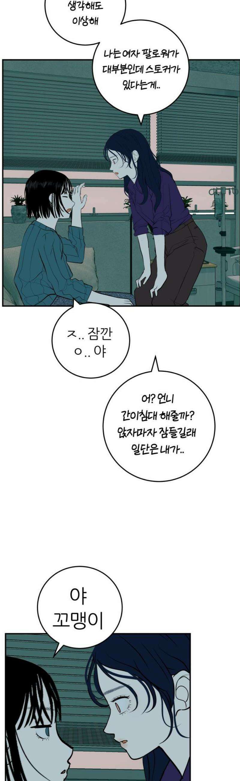 뽀대작렬 71화． 내가 있는 곳에 언제나 네가 있기를 12