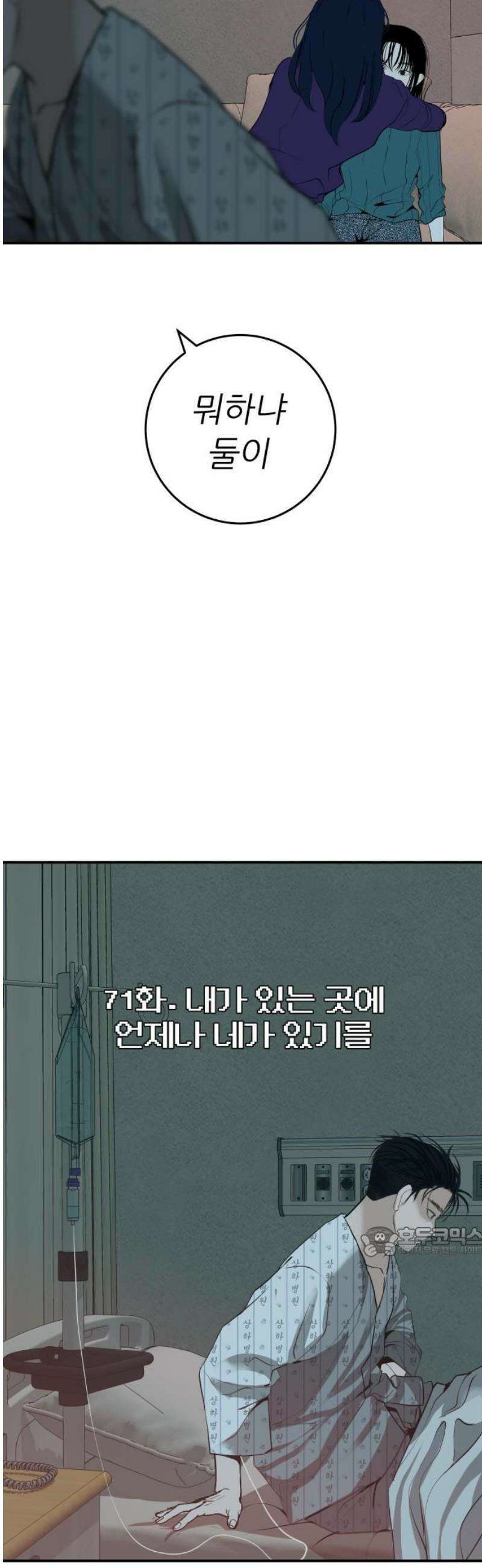 뽀대작렬 71화． 내가 있는 곳에 언제나 네가 있기를 17