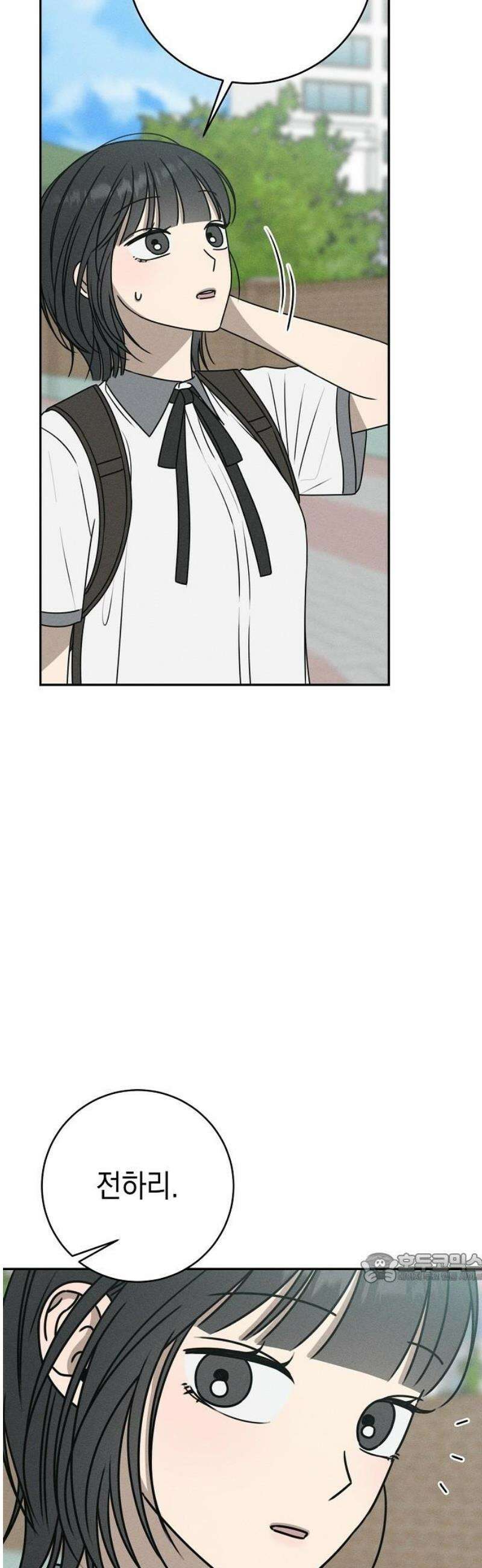 전력고백 38화 2