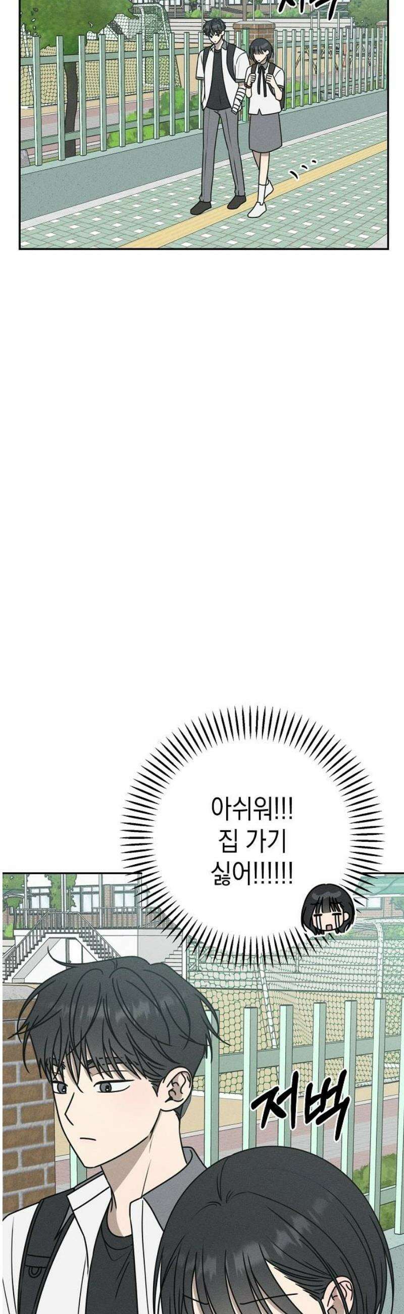 전력고백 38화 5