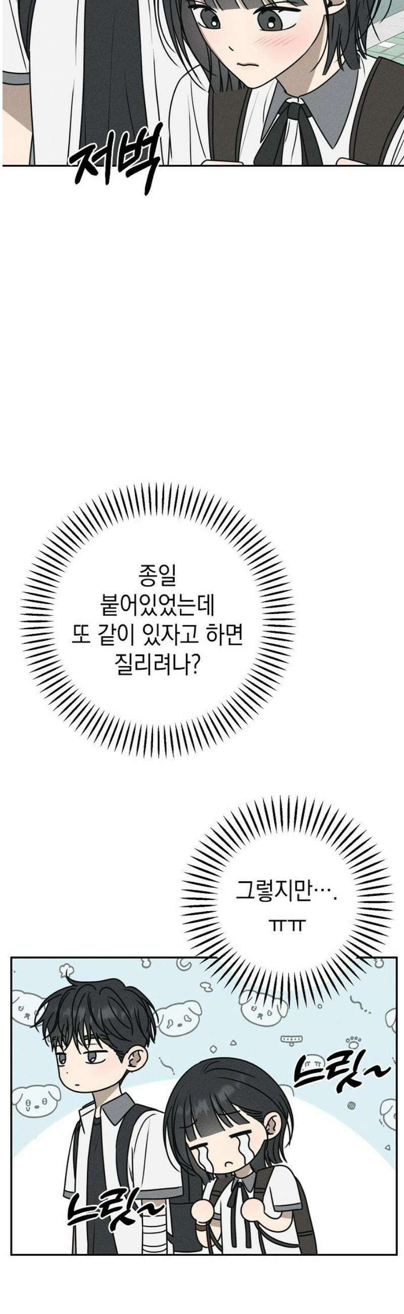 전력고백 38화 6
