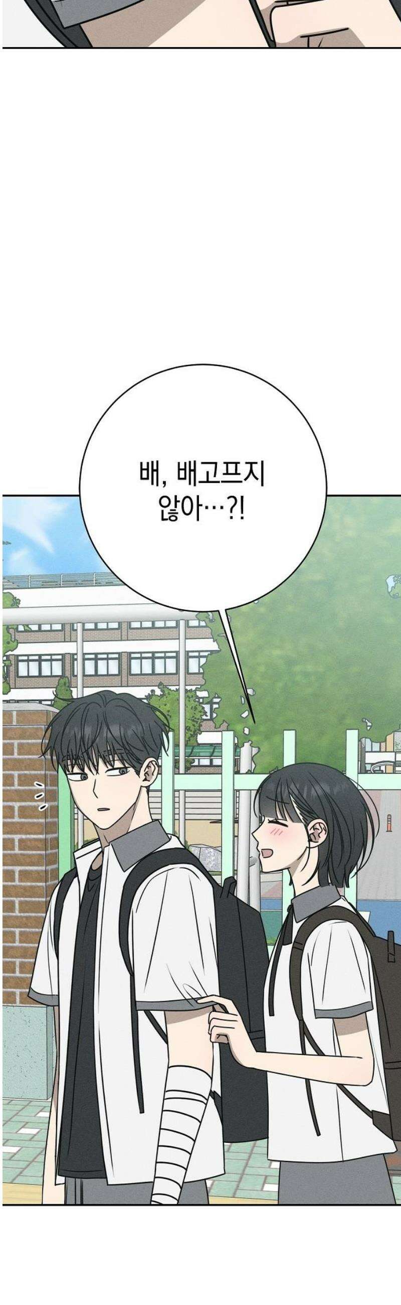 전력고백 38화 8