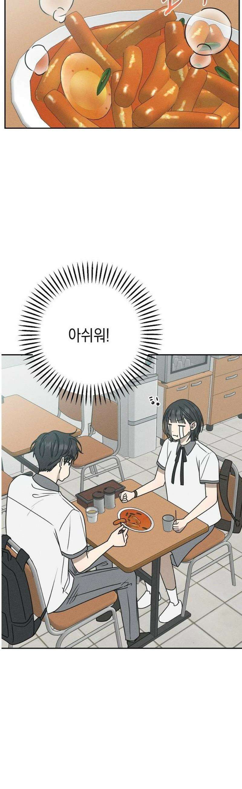 전력고백 38화 10