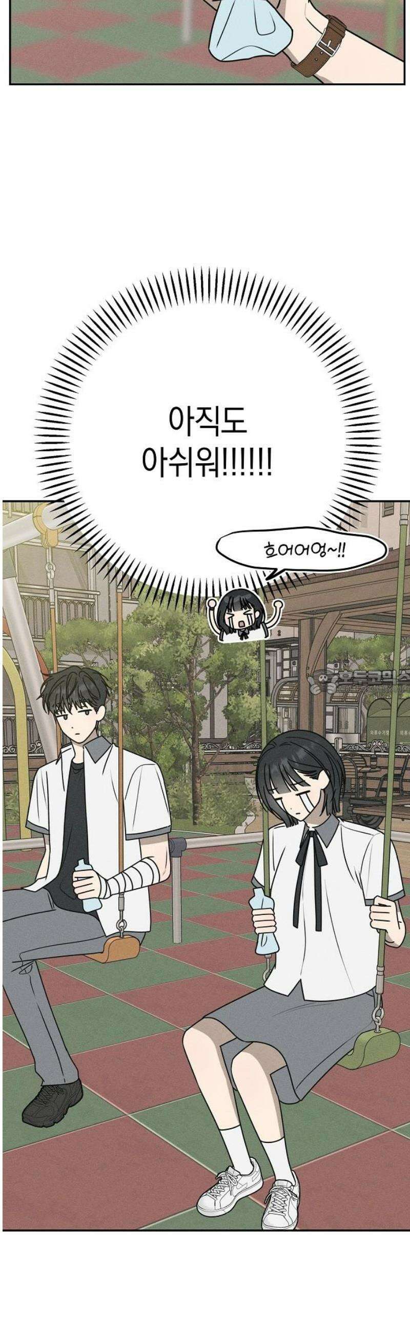 전력고백 38화 13