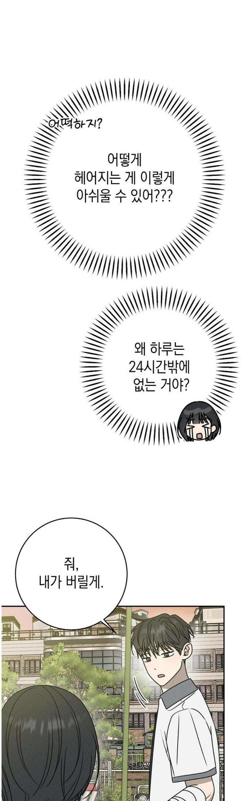 전력고백 38화 14