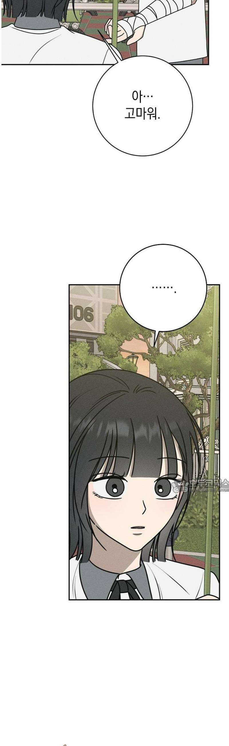 전력고백 38화 15