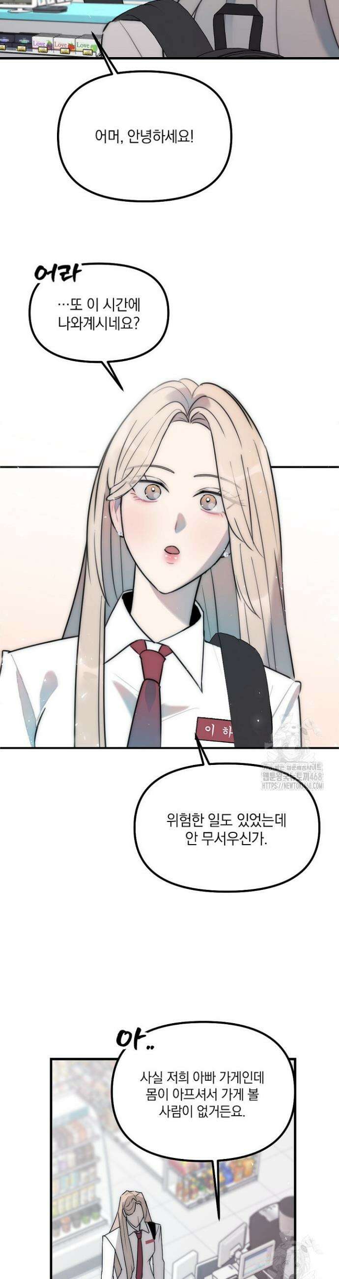 독 안에 든 선생님 6화 2