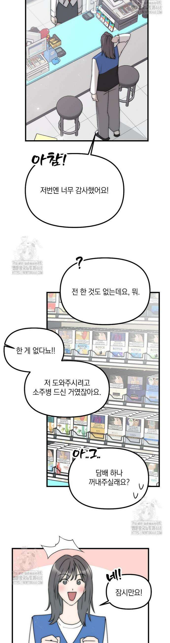 독 안에 든 선생님 6화 3