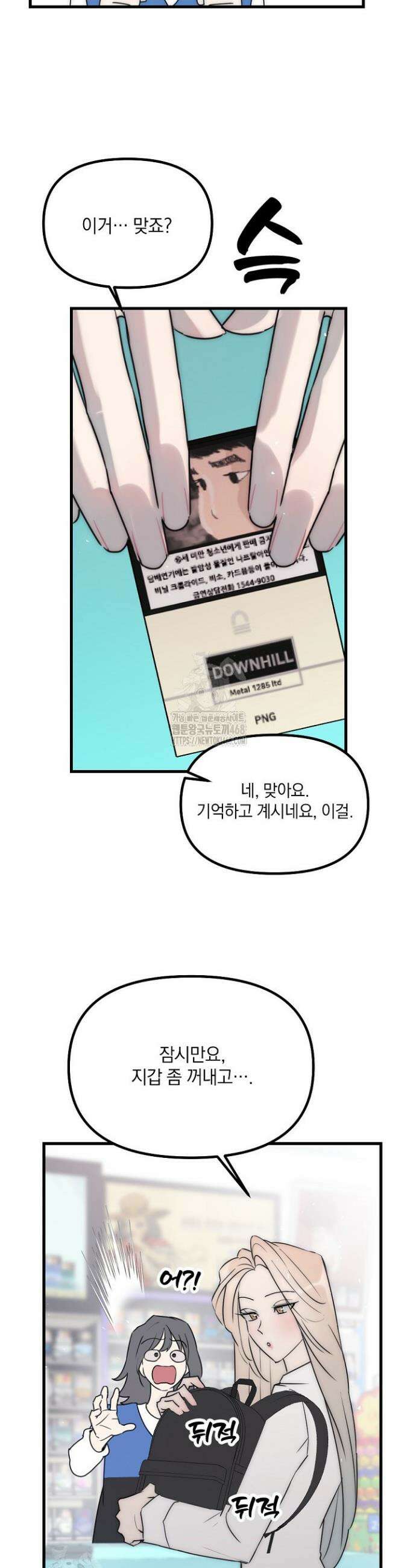 독 안에 든 선생님 6화 4