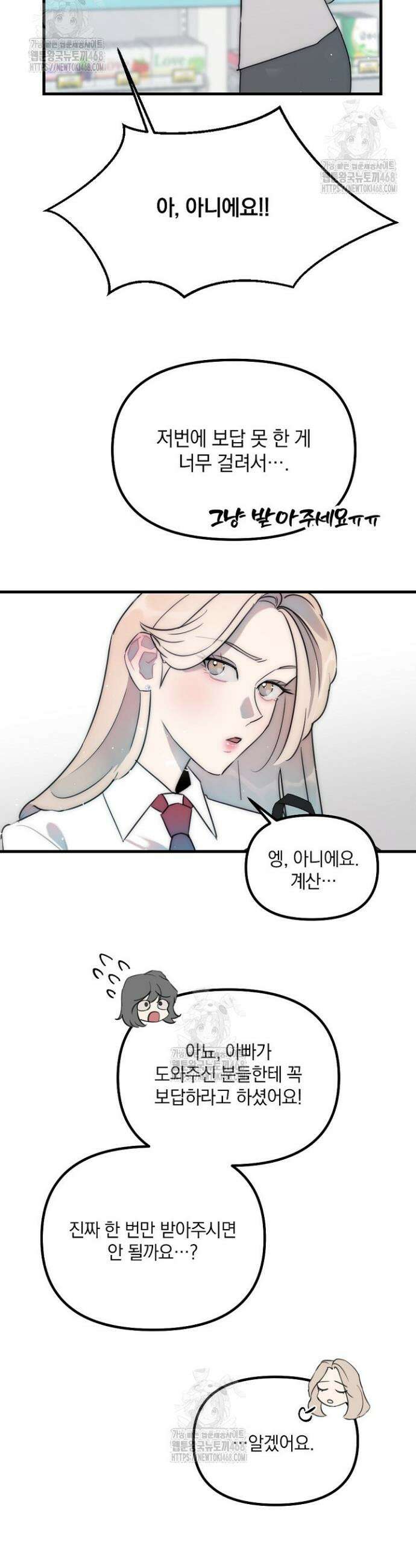 독 안에 든 선생님 6화 5