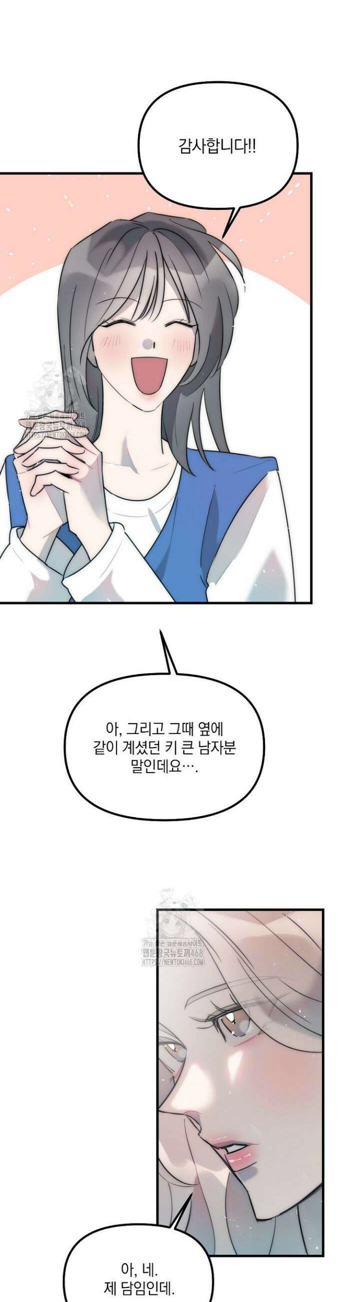 독 안에 든 선생님 6화 6