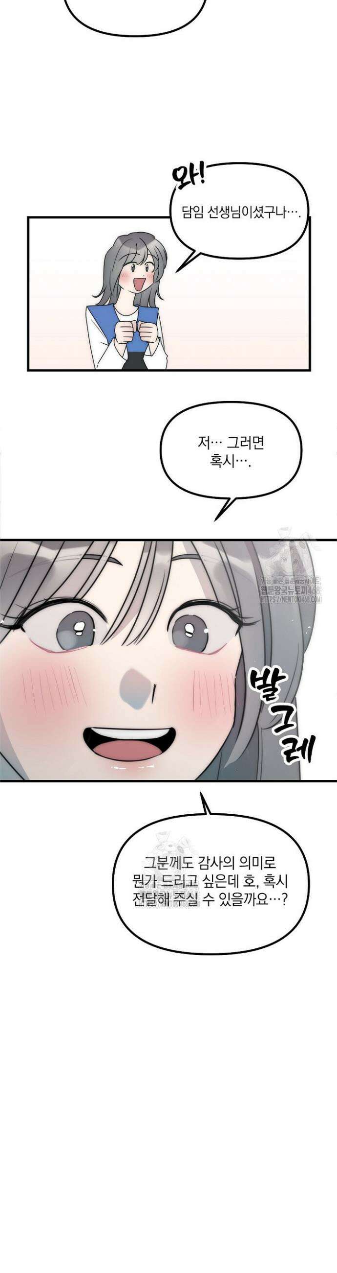 독 안에 든 선생님 6화 7