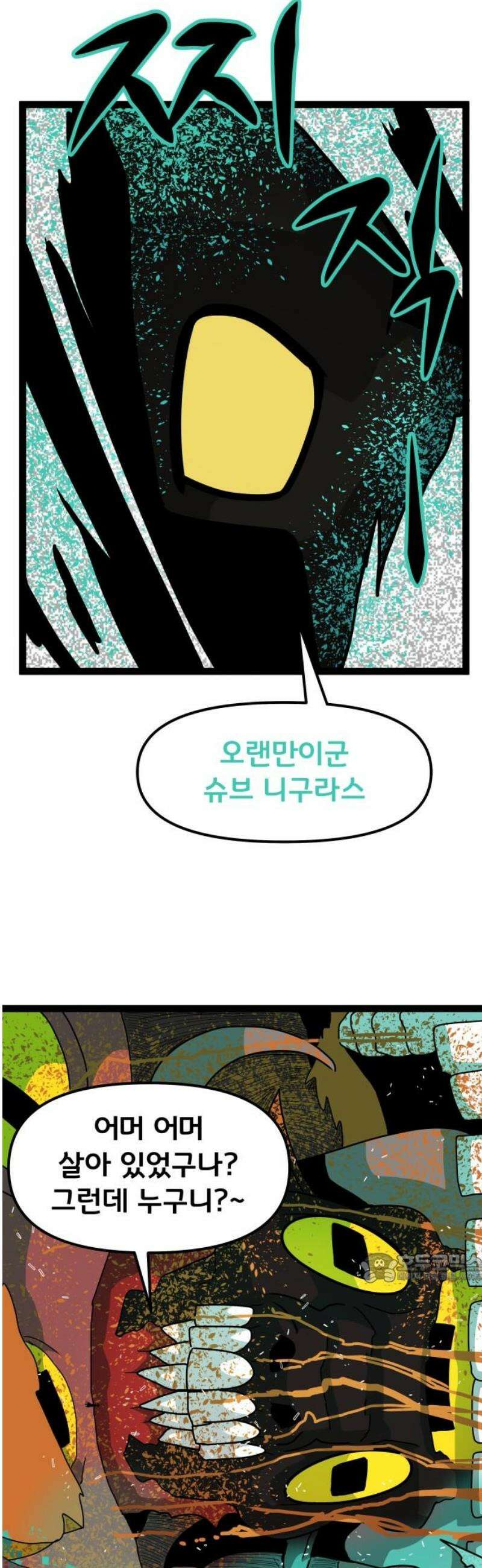 나태한 마왕은 신과 싸우기로 결심한다． 54화． 여왕, 여신 (3) 2